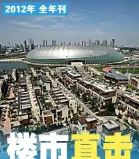 2012������ѷ���¥��ֱ��