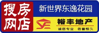 新世界东逸花园网店