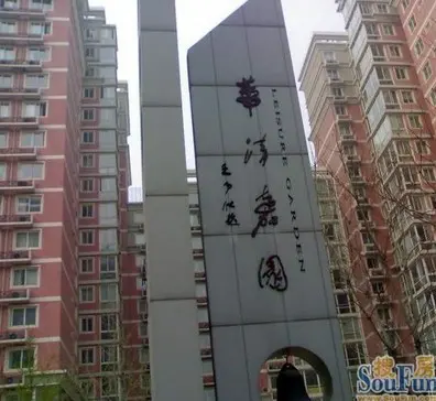 华清嘉园——北京二手房