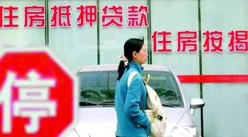 央行约谈大型房屋中介 个人房贷未来可能放宽
