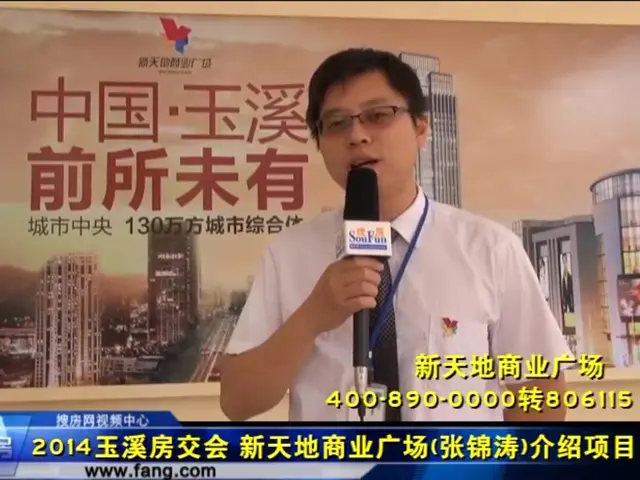 2014玉溪房交会 新天地商业广场项目介绍