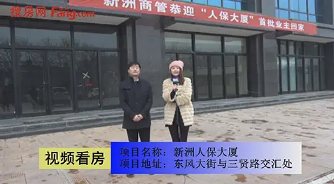 渭南人保大厦视频看房