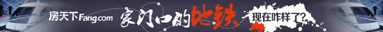 传说中路过你家的地铁现在咋样了