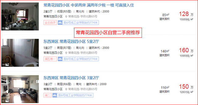 常青花园四小区二手房