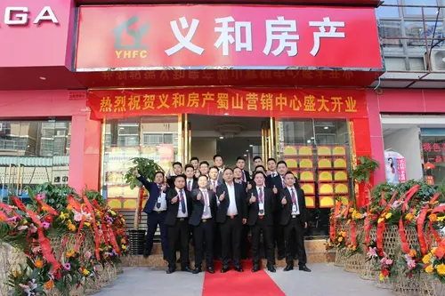 热烈祝贺义和房产新华学府店盛大开业