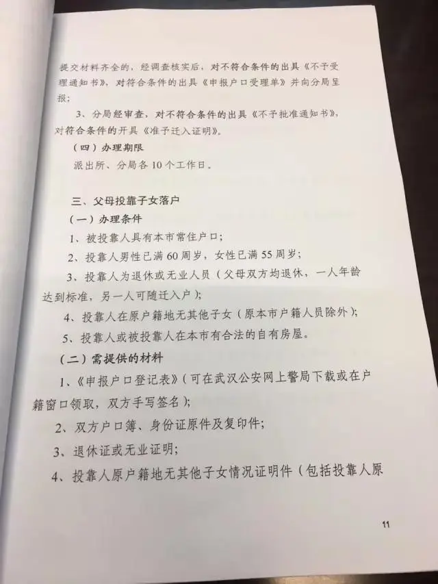 3,子女投靠父母